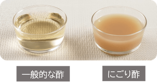 一般的なお酢とにごり酢 比較