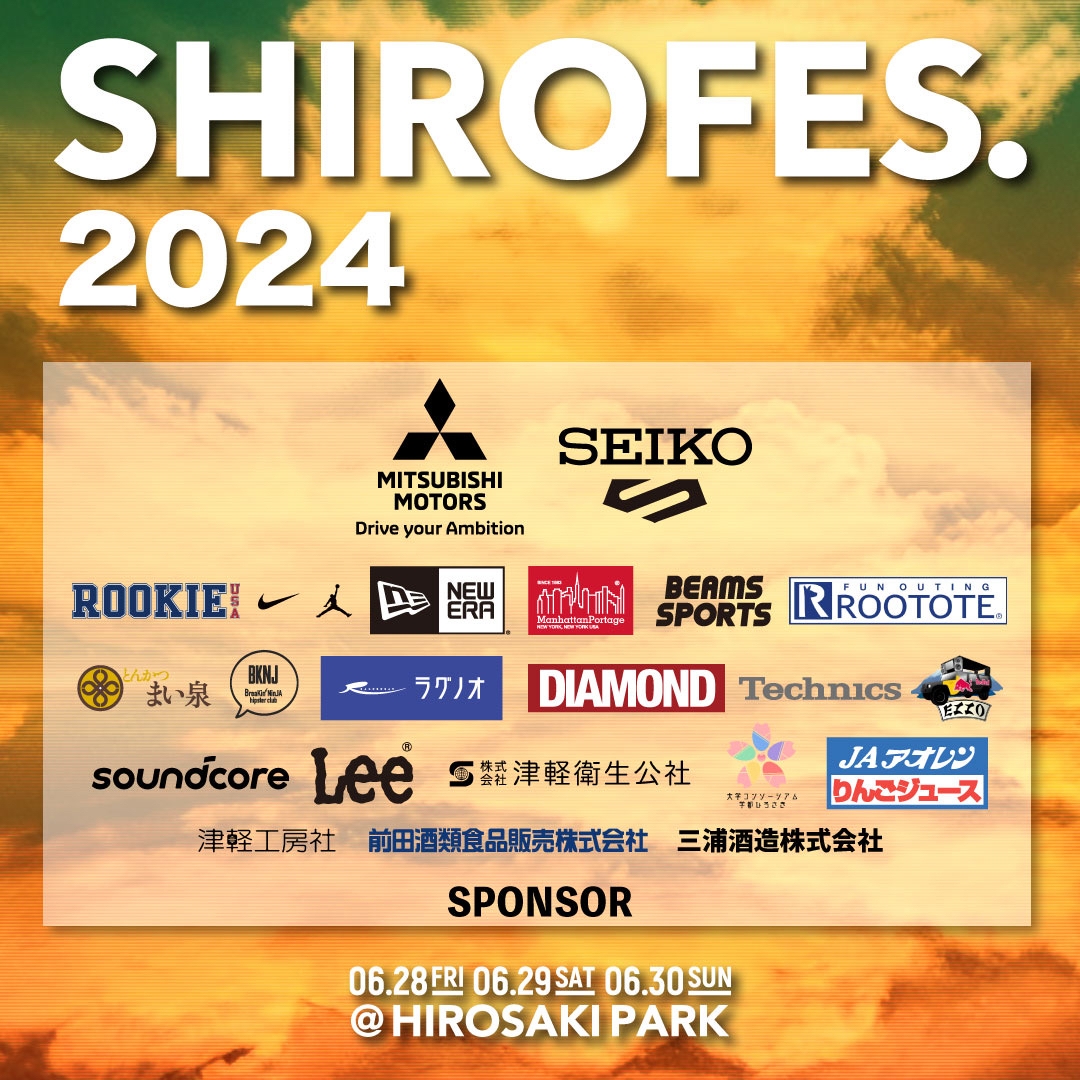 多くのスポンサーに支えられ開催