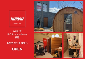 長野県長野市にハルビア サウナ ディーラーが誕生！見て触って体感できるサウナショールームをOPEN