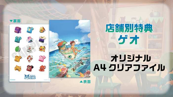 店舗別特典 ゲオ