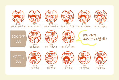 新デザイン（みました、OKです、ぺこり入り）