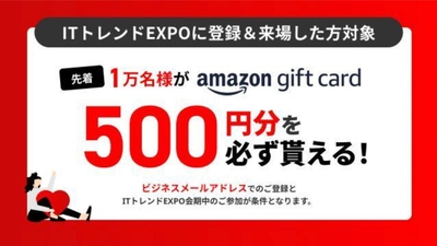先着1万名様 Amazonギフトカード500円分プレゼントキャンペーン