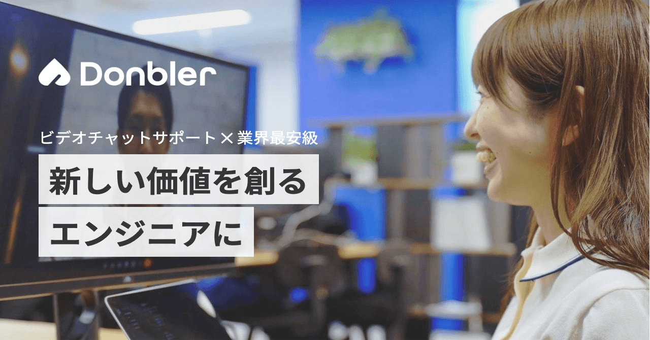プログラミング学習レッスンプラットフォーム「Donbler」がリニューアル！サブスク型オンラインプログラミングスクールへ