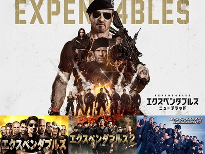 シルベスター・スタローンほか豪華アクションスター集結、最新作は無料テレビ初放送 「エクスペンダブルズ」4作品 初回7月26日（土）よる7時～ BS12 トゥエルビ で無料放送