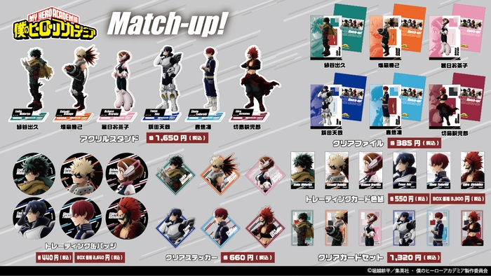 Match-up!シリーズ 商品