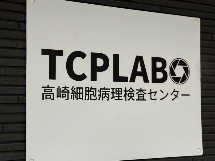 検査センター看板