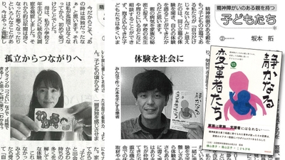 「こどもぴあ」の活動の様子を伝える新聞