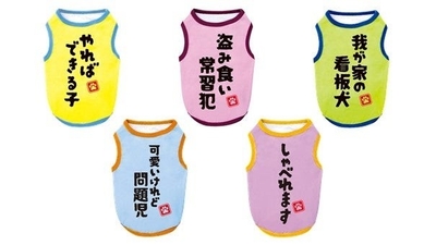 カプセルトイ「うちの子かわいい！ドッグウェア」5種