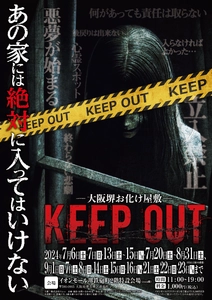 エス・プランニング2024年夏季限定お化け屋敷　 今年は大阪で3店舗同時開催でホラー祭り！！ 第1弾は7月6日～堺、第2弾は7月13日～泉南、 第3弾は7月20日～心斎橋で始まります。