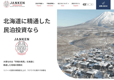 北海道民泊運用のサポーター『JANKEN』