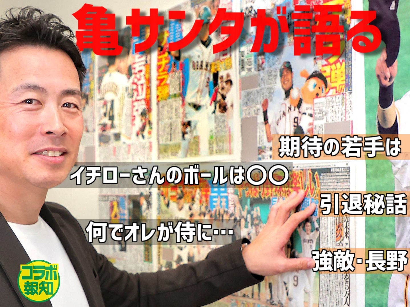 巨人の亀井善行コーチがキター!!　【YouTube報知プロ野球チャンネル】