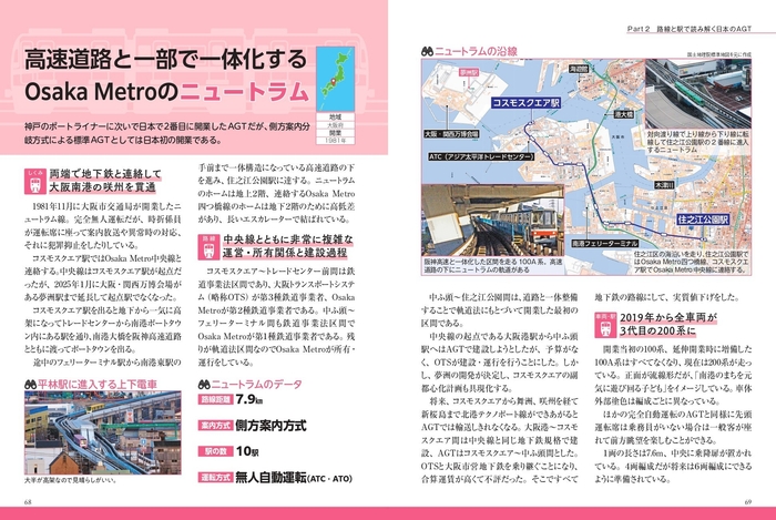 高速道路と一部で一体化する Osaka Metroのニュートラム