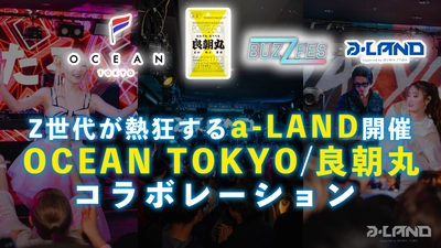 〈イベントレポート〉“U-25が五感で楽しめるクラブフェス” 『a-LAND〈エーランド〉 supported by avex trax』開催！