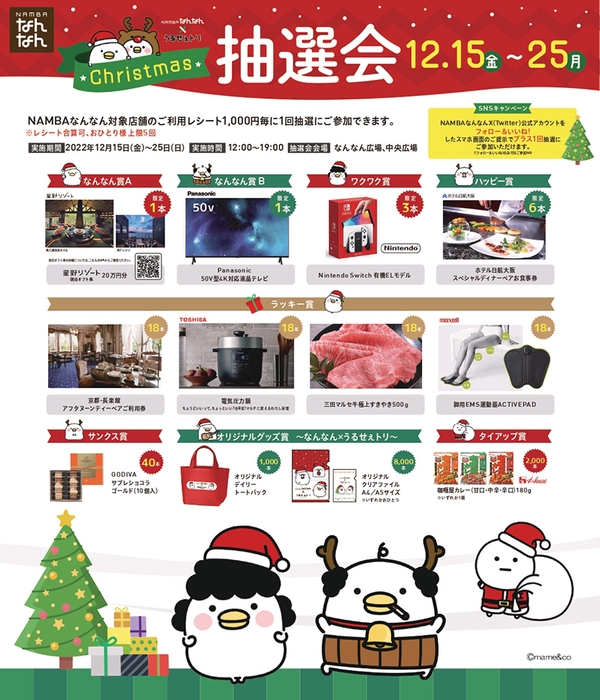 素敵なグッズを抽選でプレゼント!