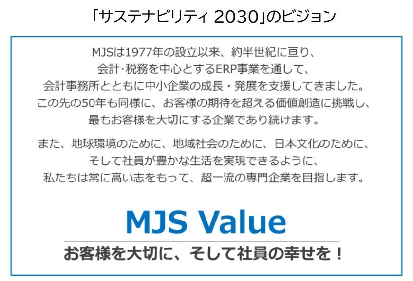 MJSグループ、「人権方針」および「DE&Iポリシー」を策定