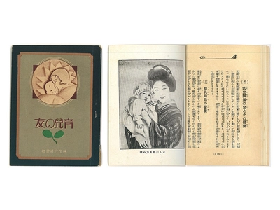 【歴史】昭和初期の育児書「育児の友」をデジタルブックにて公開