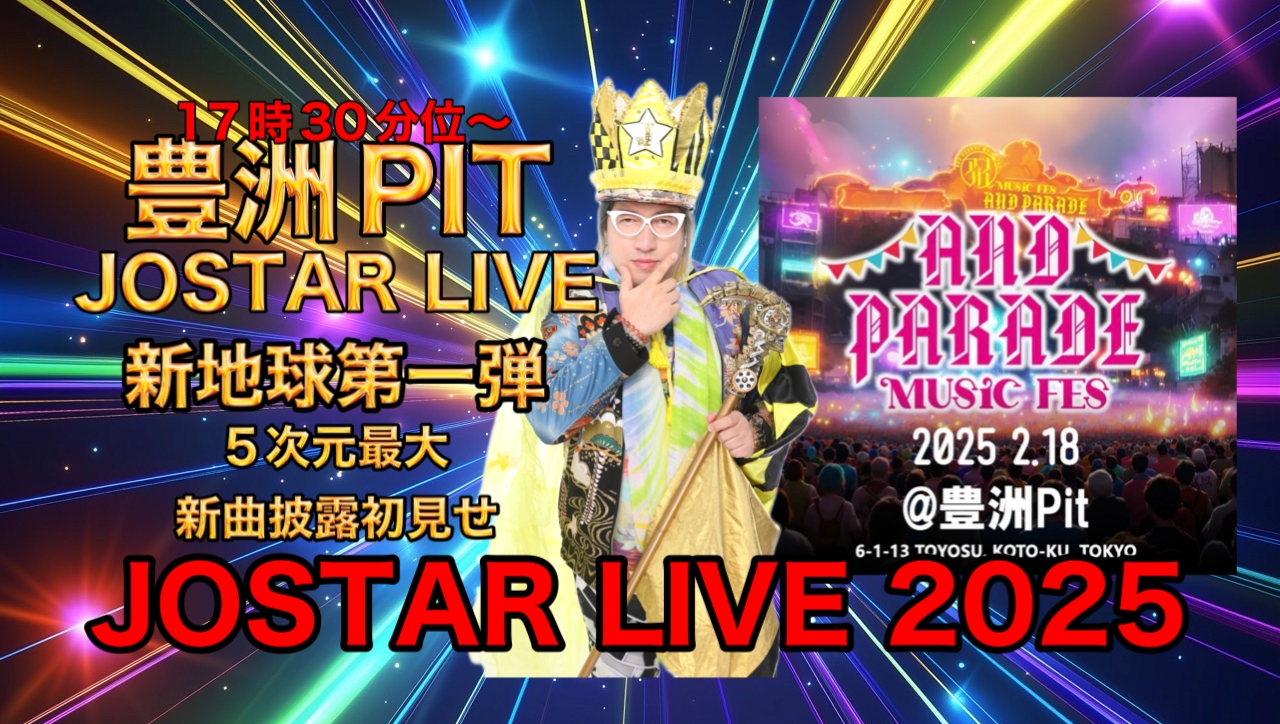 開催された豊洲PITフライヤー