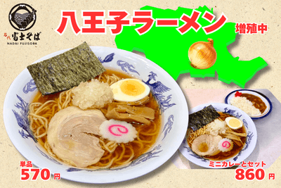 八王子ラーメン_富士そば