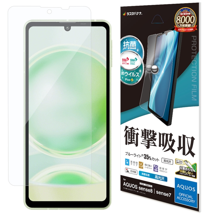 衝撃吸収フィルム(高光沢)