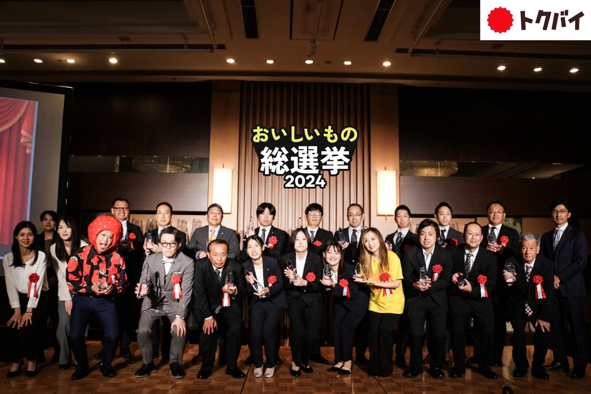 「おいしいもの総選挙 2024」表彰式の様子(2024年9月12日)