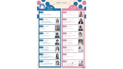 ウェルチルフェスタ　ステージ　タイムスケジュール