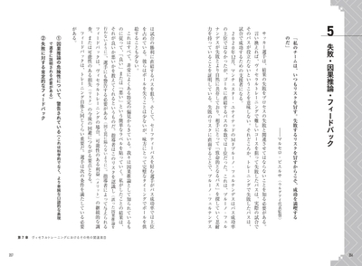 第7章　ヴィセラルトレーニングにおけるその他の関連項目　 失敗・因果推論・フィードバック