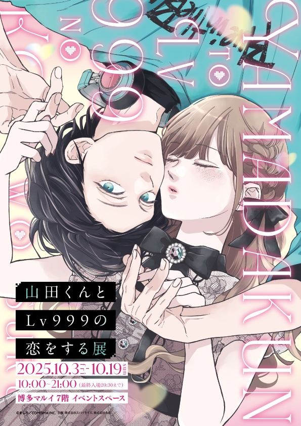 ましろ　山田くんとLv999の恋をする　特典12枚セット ましろ 山田くんとLv999の恋をする 特典12枚セット 山田くんと
