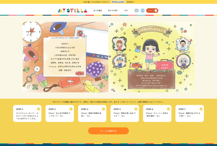 絵本のプレビュー画面