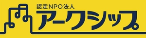 認定NPO法人 アークシップ