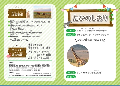 専用ツール「たびのしおり」