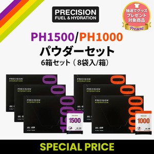 【新商品】PH1500 / 1000 パウダーセット