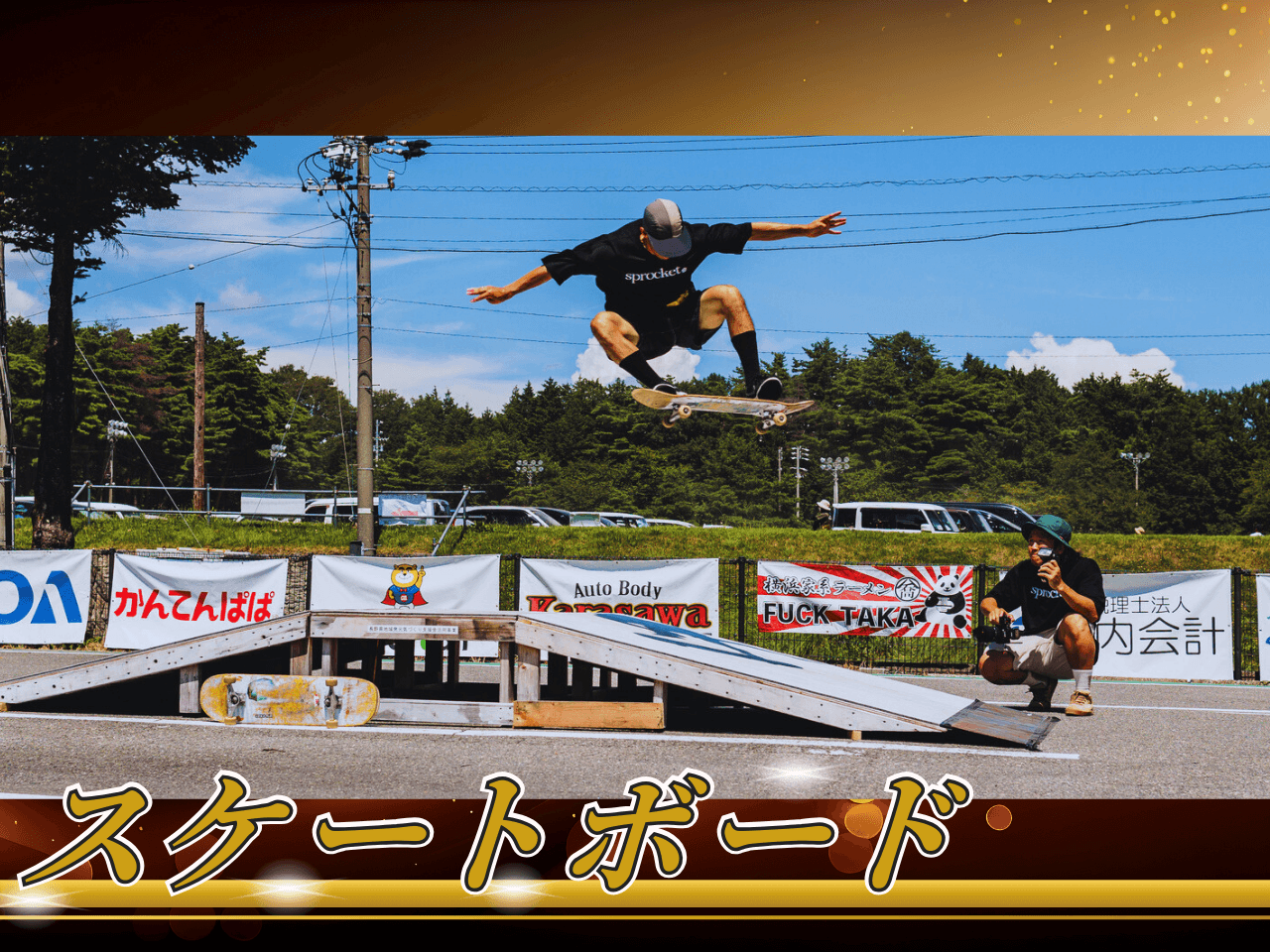 スケートボード