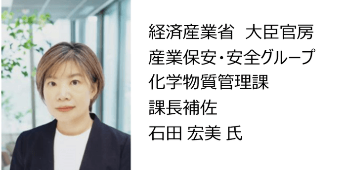 10 経済産業省 石田様
