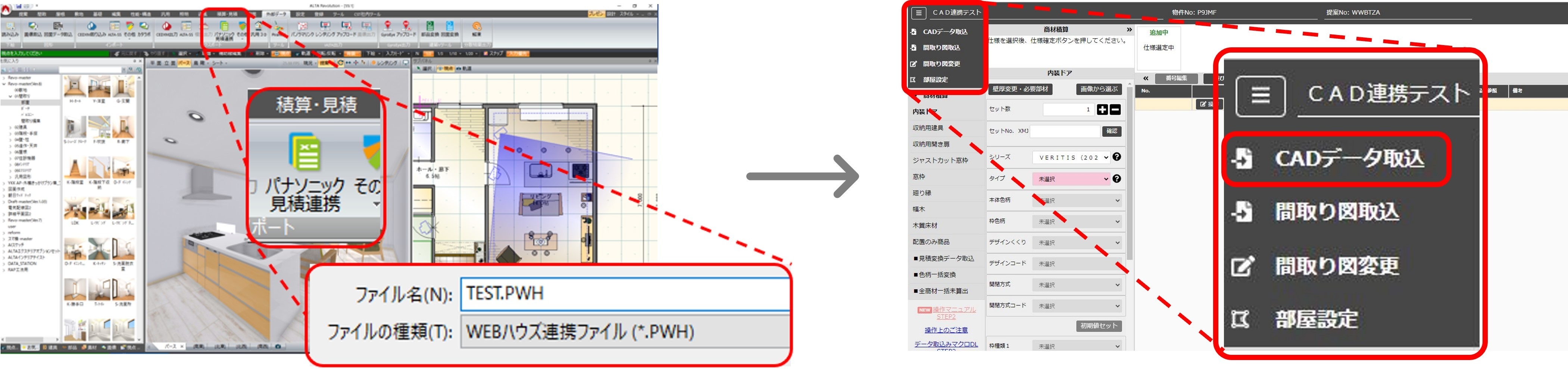 「ALTA Revolution」の間取りデータを「Webハウズ・間取り積算システム」に取り込み