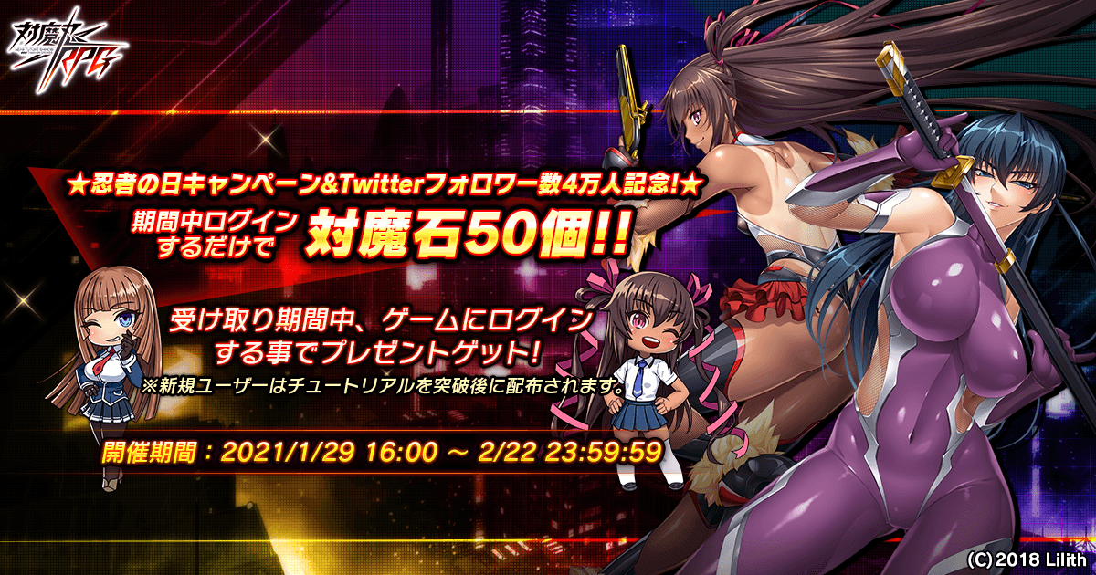 『対魔忍RPG』にて忍者の日キャンペーンを開催!さらに五車祭プチガチャも開催!