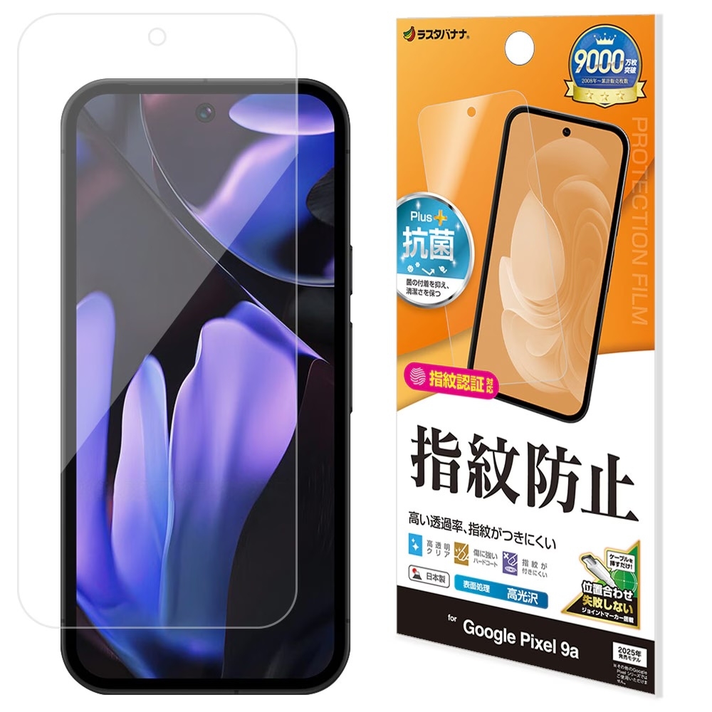 指紋防止フィルム