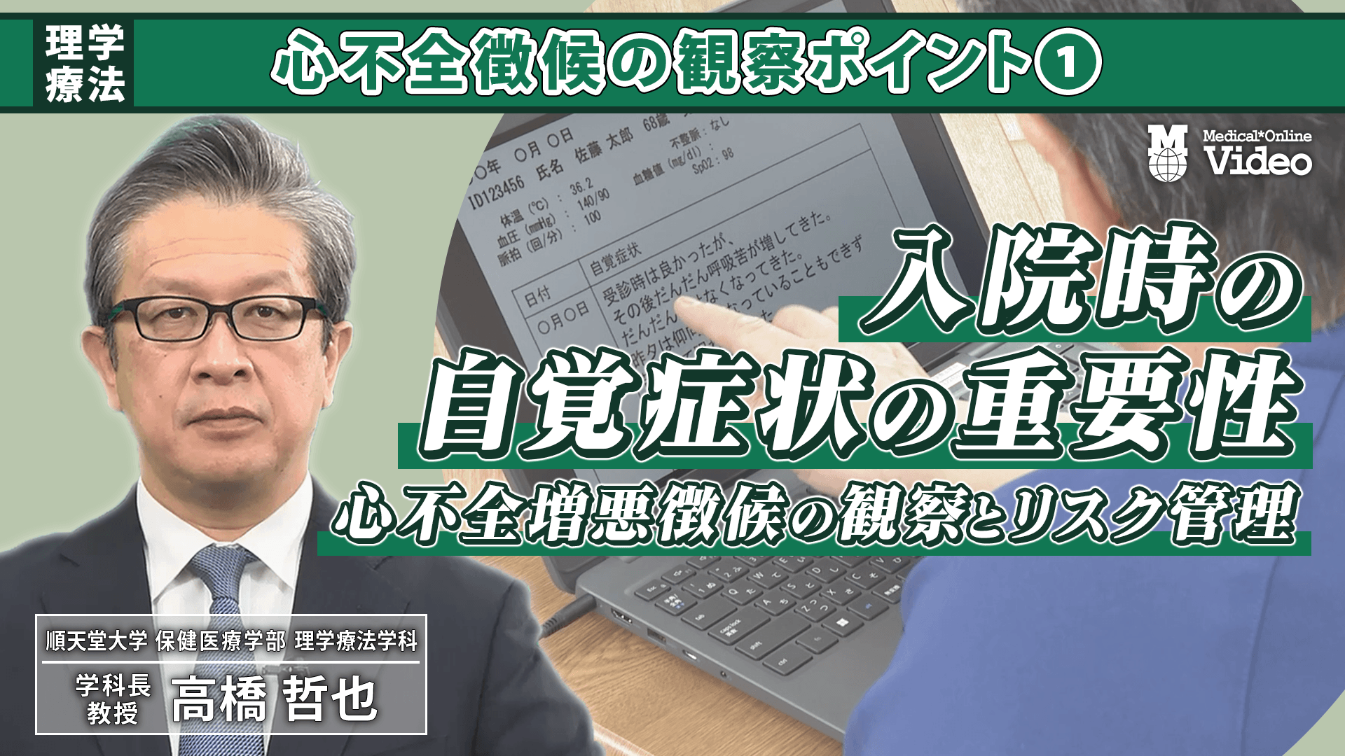 入院時の自覚症状の重要性