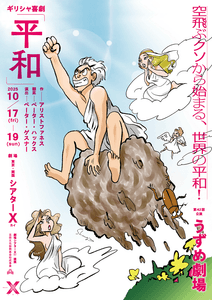 東京10月公演フライヤー　イラスト：内田春菊