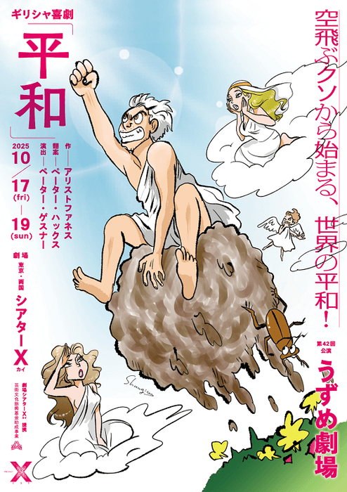 東京10月公演フライヤー イラスト:内田春菊