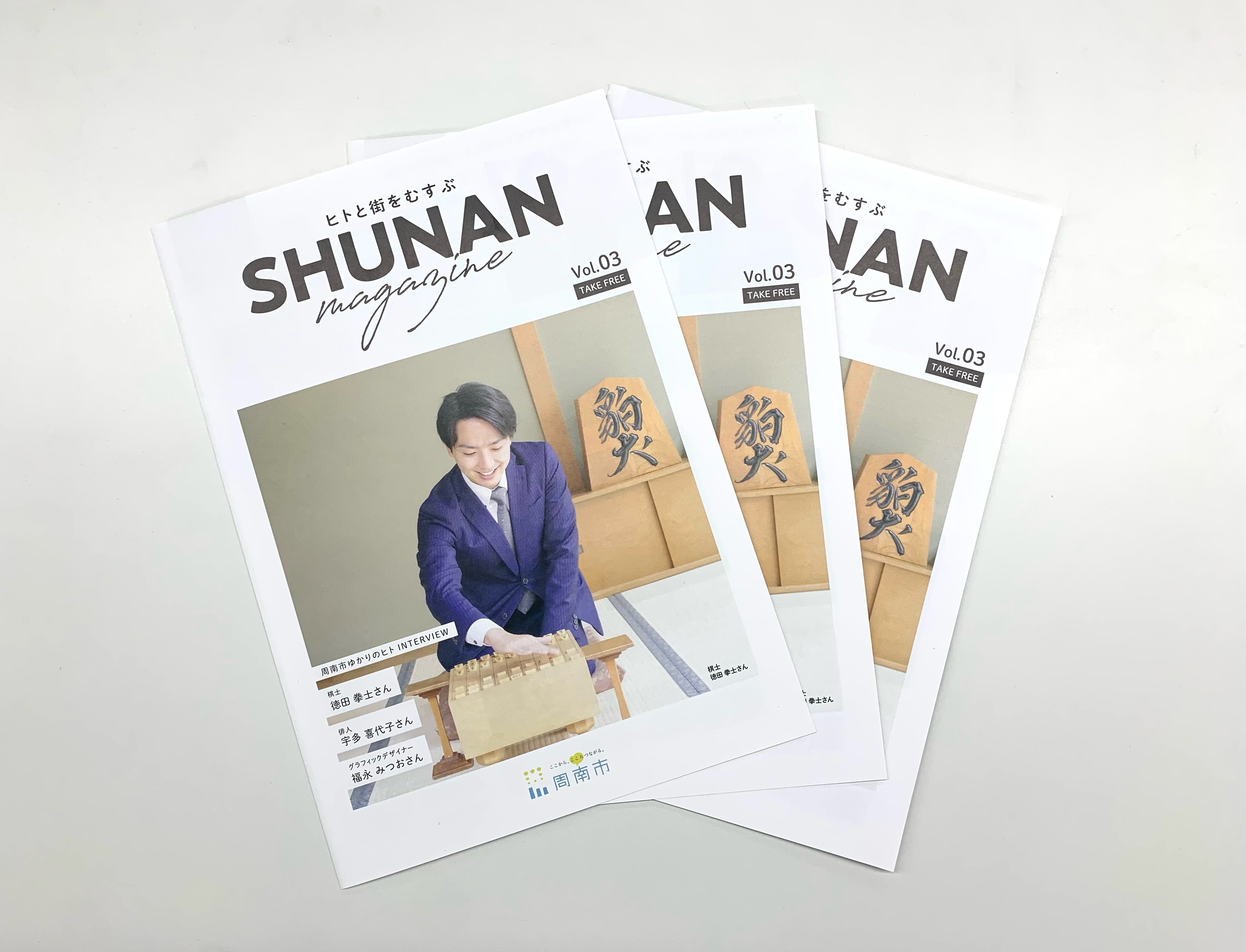 ヒトと街をむすぶ「SHUNAN magazine Vol.3」発行!(山口県周南市)