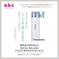 髪と頭皮にうるおいチャージ TAMARIS（タマリス）ラクレアオー シャンプーM モイストフレッシュ