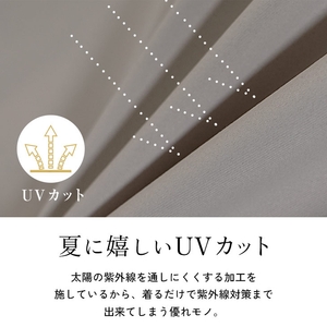 UVカット