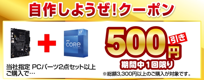 自作しようぜ!クーポン