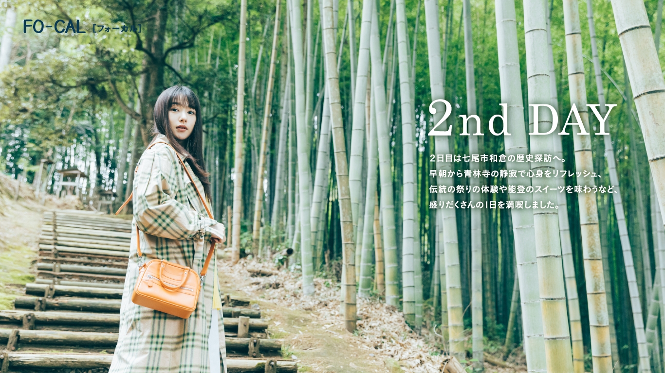 「旅色FO-CAL」石川県七尾市特集1泊2日でいく七尾・和倉温泉の旅:桜井日奈子さん