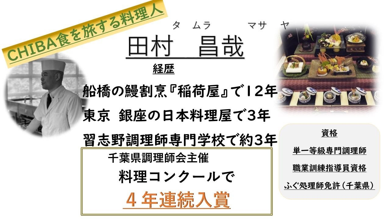 【シェアレストランと出張料理人】ハイブリッドな稼ぎ方を実践する間借り日本料理人 田村昌哉の【無料個別講習】が応募スタート!