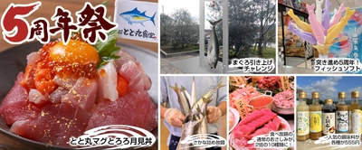 ＜漁港の駅TOTOCO小田原＞ オープンから5周年、来場者数555万人突破！ 11/16、17、22、23、24の5日間「GoGo5周年祭」を開催！