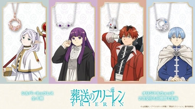 TVアニメ『葬送のフリーレン』コラボジュエリー　7/10（木）より受注開始！