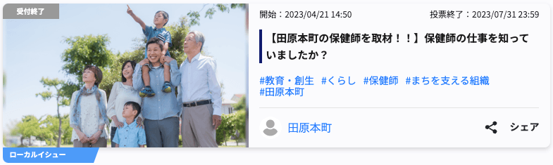 実際のイシュー