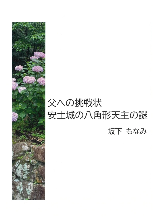 坂下もなみさん作品