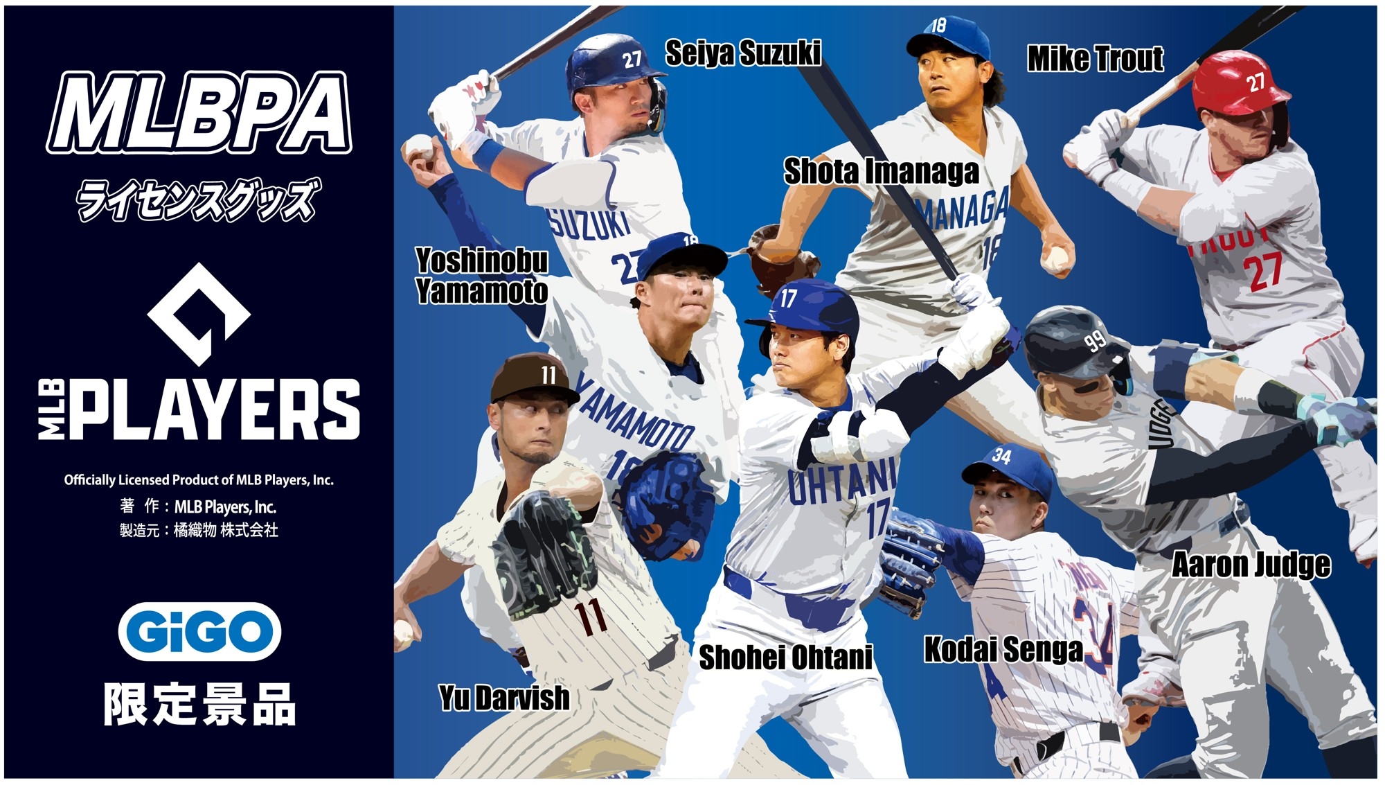 GiGO限定！MLBPAライセンス景品登場のお知らせ